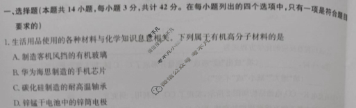 [九师联盟]2023-2024学年河南省高一6月教学质量检测化学A试题
