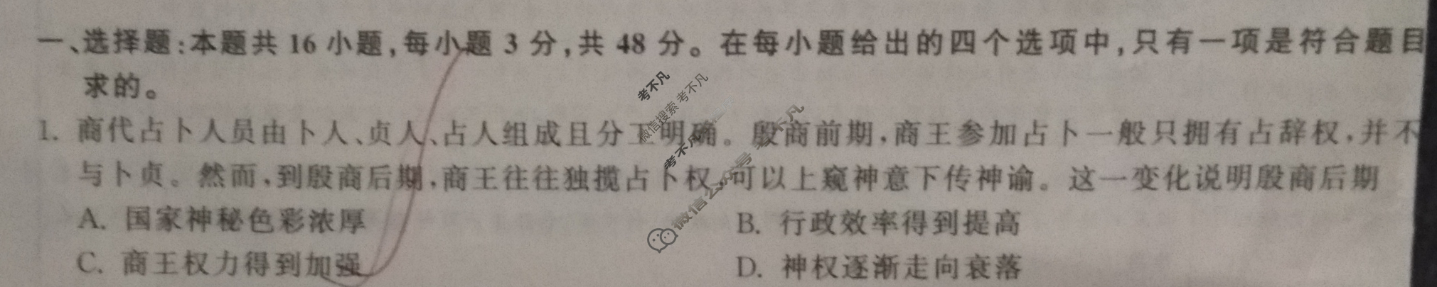[衡中同卷]2024届 信息卷[新教材版L]历史(二)2试题