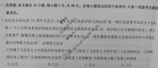 [九师联盟]2023-2024学年河南省高一6月教学质量检测政治A试题