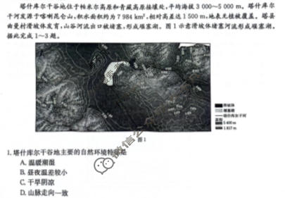 河北金太阳2023-2024学年高二(下)质检联盟第三次月考(24-504B)地理试题
