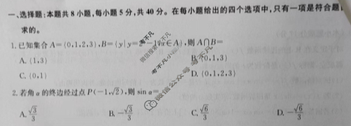 [九师联盟]2023-2024学年河南省高一6月教学质量检测数学A-1试题