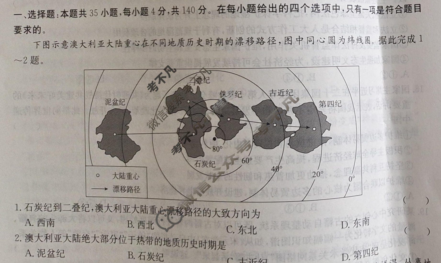 阳光启学 2024届全国统一考试标准模拟信息卷(四)4文科综合LL试题