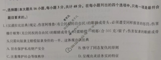 [九师联盟]2023-2024学年河南省高一6月教学质量检测历史A试题