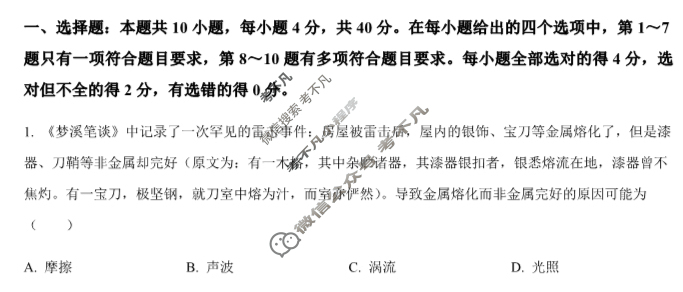 2024年高考真题[湖北卷]物理(湖北)试题