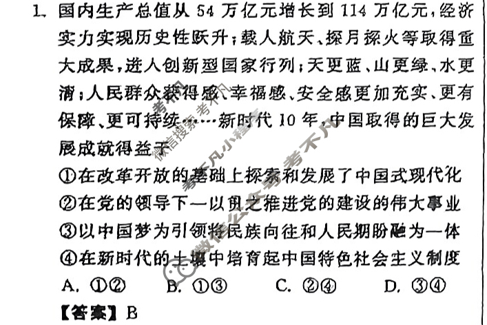 [衡中同卷]2024届 信息卷[新教材版L]思想政治(三)3答案