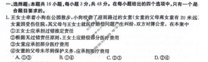 河北金太阳2023-2024学年高二(下)质检联盟第三次月考(24-504B)政治试题