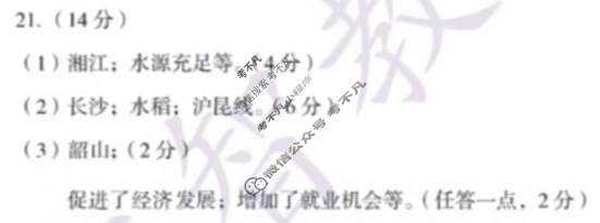 [安徽第一卷]2023-2024学年安徽省八年级教学质量检测七Ⅶ(5月)地理(湘教版)答案
