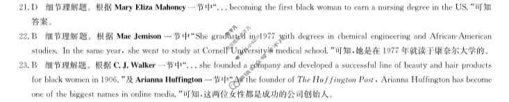 [九师联盟]2023-2024学年河南省高一6月教学质量检测英语A答案