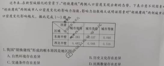 [九师联盟]2023-2024学年河南省高一6月教学质量检测地理A试题