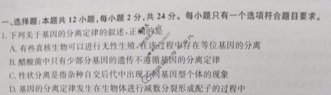 [九师联盟]2023-2024学年河南省高一6月教学质量检测生物A试题