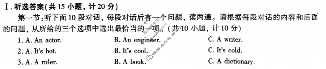 中考2024年陕西省初中学业水平考试信心提升卷英语A试题