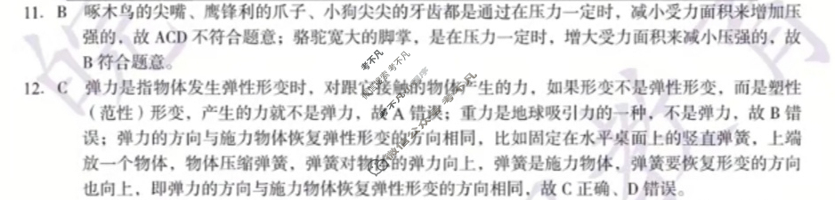 [安徽第一卷]2023-2024学年安徽省八年级教学质量检测七Ⅶ(5月)物理(北师大版)答案