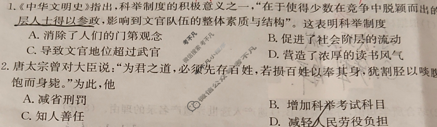 安徽省2023~2024学年度七年级教学素养测评[☐R-AH]历史试题