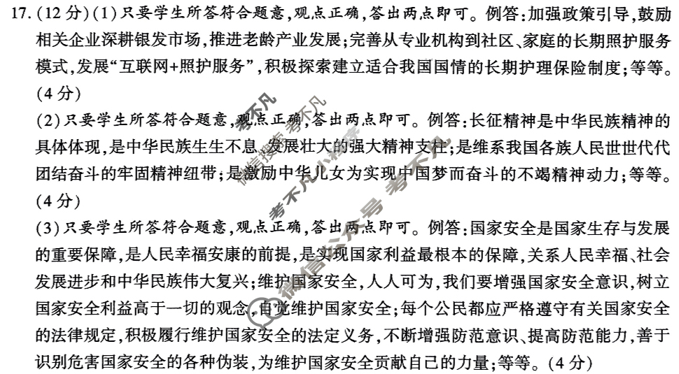 中考2024年陕西省初中学业水平考试信心提升卷道德与法治A答案