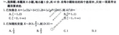 河北金太阳2023-2024学年高二(下)质检联盟第三次月考(24-504B)数学试题