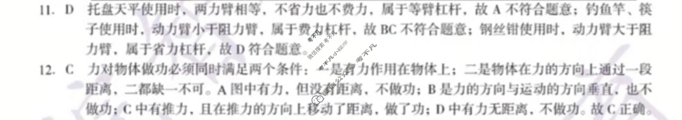 [安徽第一卷]2023-2024学年安徽省八年级教学质量检测七Ⅶ(5月)物理(沪科版)答案