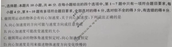 [九师联盟]2023-2024学年河南省高一6月教学质量检测物理A试题