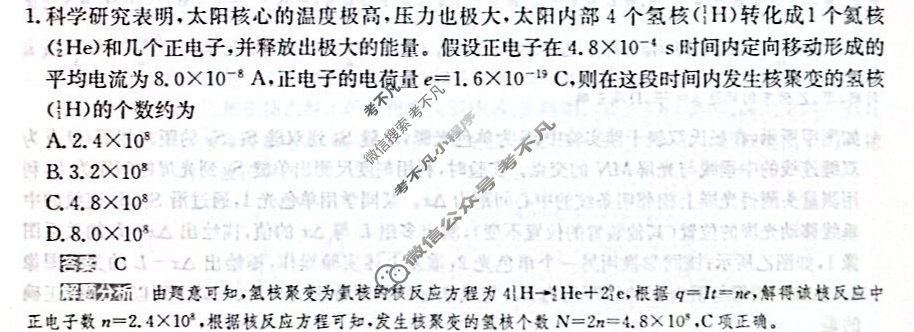 2024年100所名校高考模拟金典卷[24新高考·JD·物理-GS]物理(四)4答案