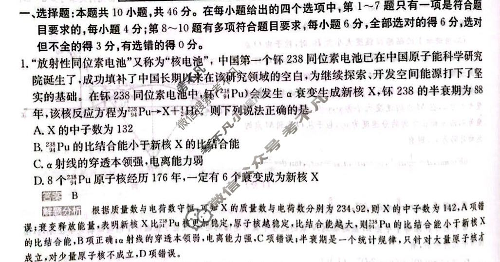 2024年100所名校高考模拟金典卷[24新高考·JD·物理-GS]物理(八)8答案