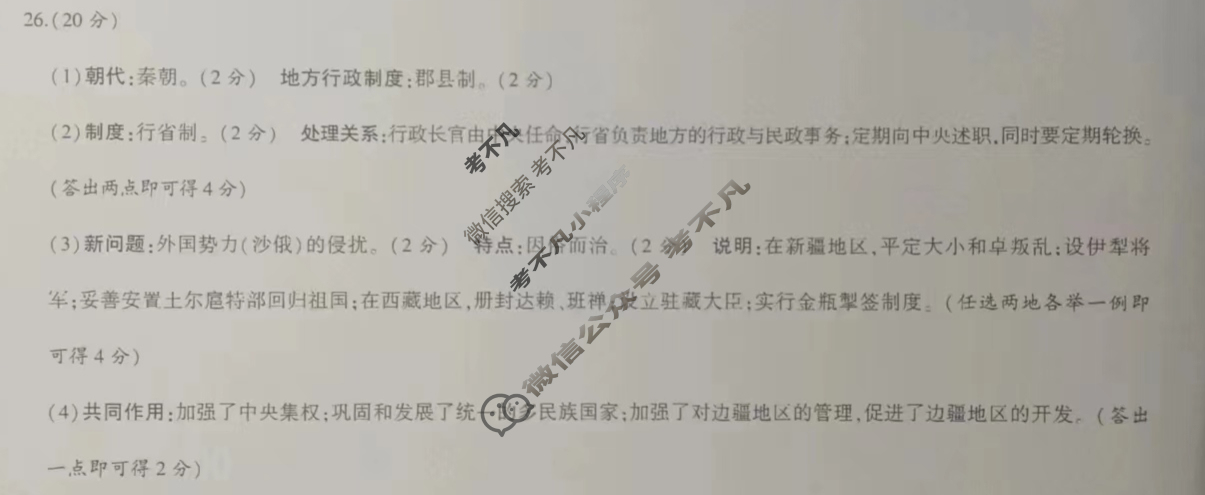 [益卷]2024年高中陕西省普通高中学业水平合格考试模拟卷(一)1历史答案