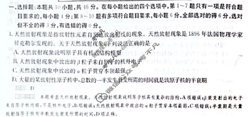 2024年100所名校高考模拟金典卷[24新高考·JD·物理-GS]物理(十二)12答案
