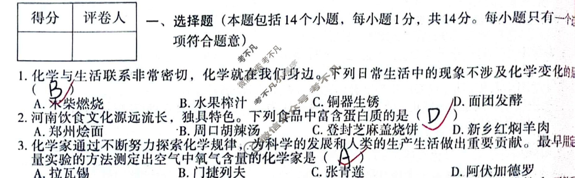 [文博志鸿]2024年河南省普通高中招生考试模拟试卷(密卷二)化学试题