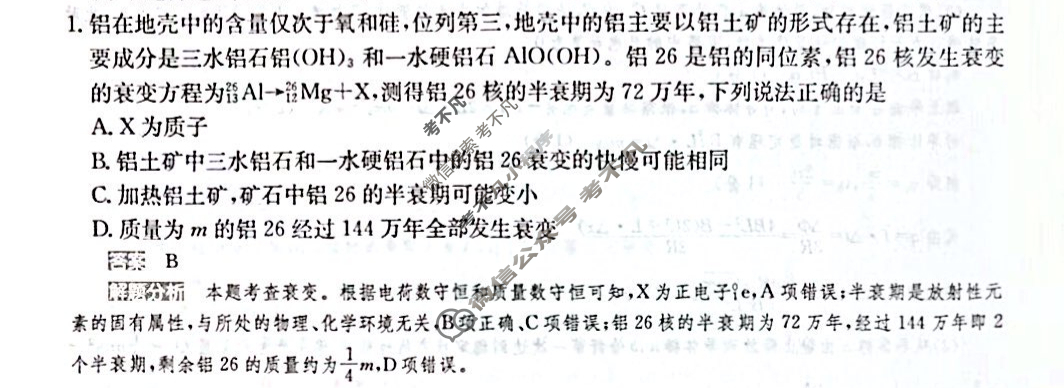 2024年100所名校高考模拟金典卷[24新高考·JD·物理-GS]物理(五)5答案