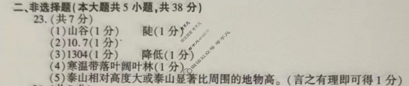 [学林教育]2024年陕西省初中学业水平考试·临考冲刺卷(A)地理A答案