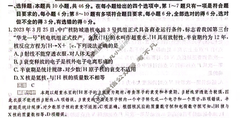 2024年100所名校高考模拟金典卷[24新高考·JD·物理-GS]物理(七)7答案