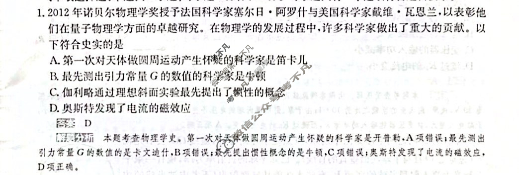 2024年100所名校高考模拟金典卷[24新高考·JD·物理-GS]物理(六)6答案