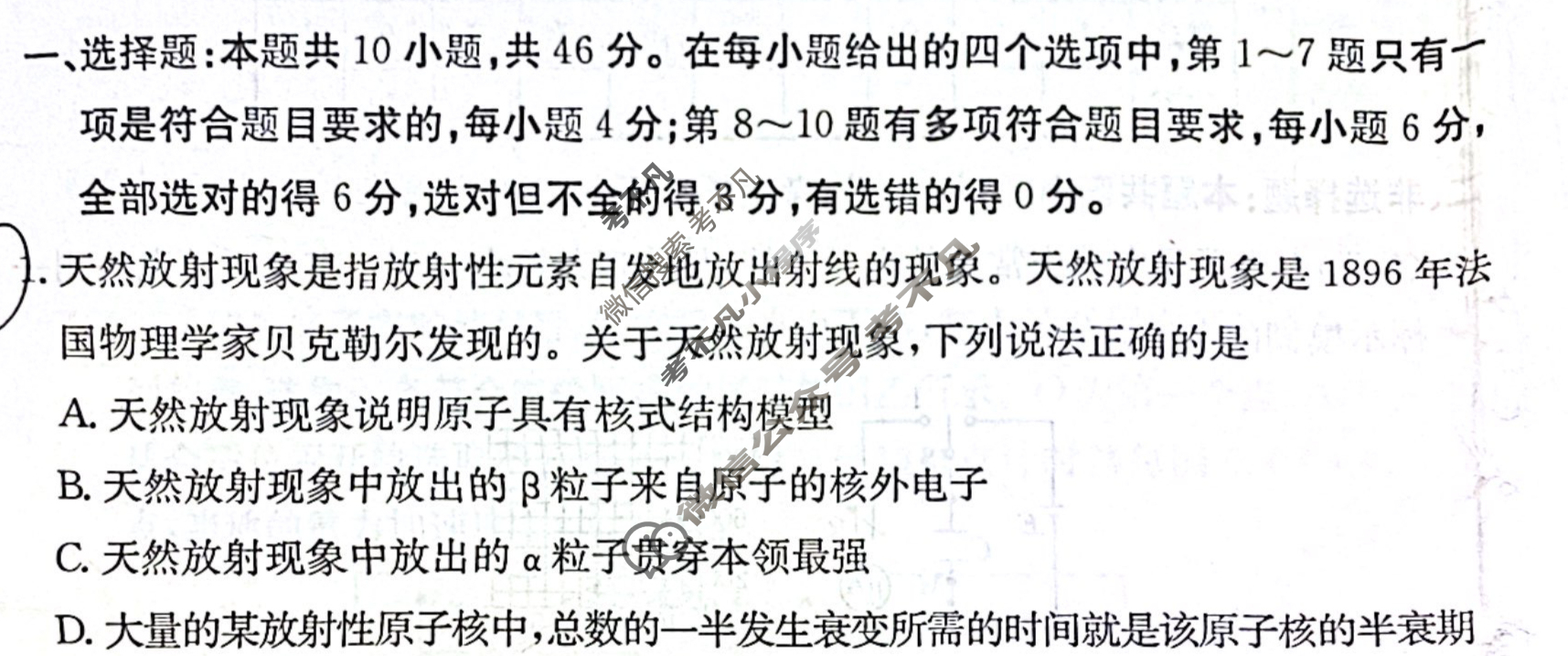 2024年100所名校高考模拟金典卷[24新高考·JD·物理-GS]物理(十二)12试题