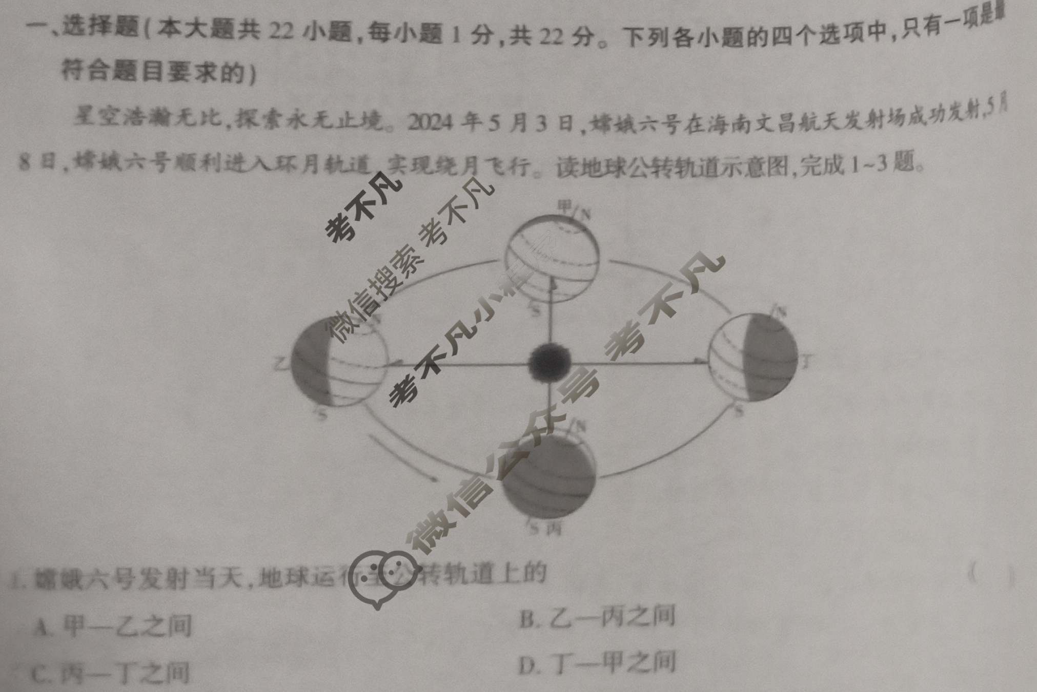 中考2024年陕西省初中学业水平考试压轴卷地理A试题