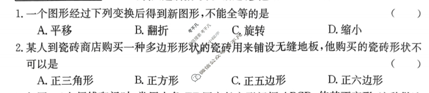 江西省2024届八年级第一次阶段适应性评估[R-PGZX A JX]数学试题