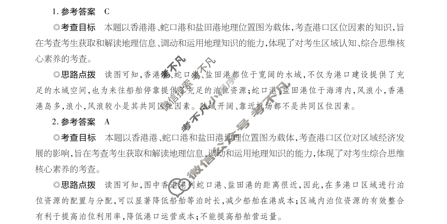 [天一大联考]2024年普通高等学校招生全国统一考试诊断卷[B卷]文科综合(老教材)答案