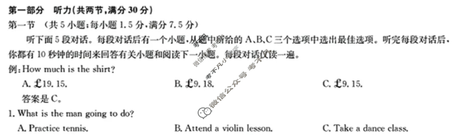 [九师联盟]2023-2024学年6月高二摸底联考英语试题