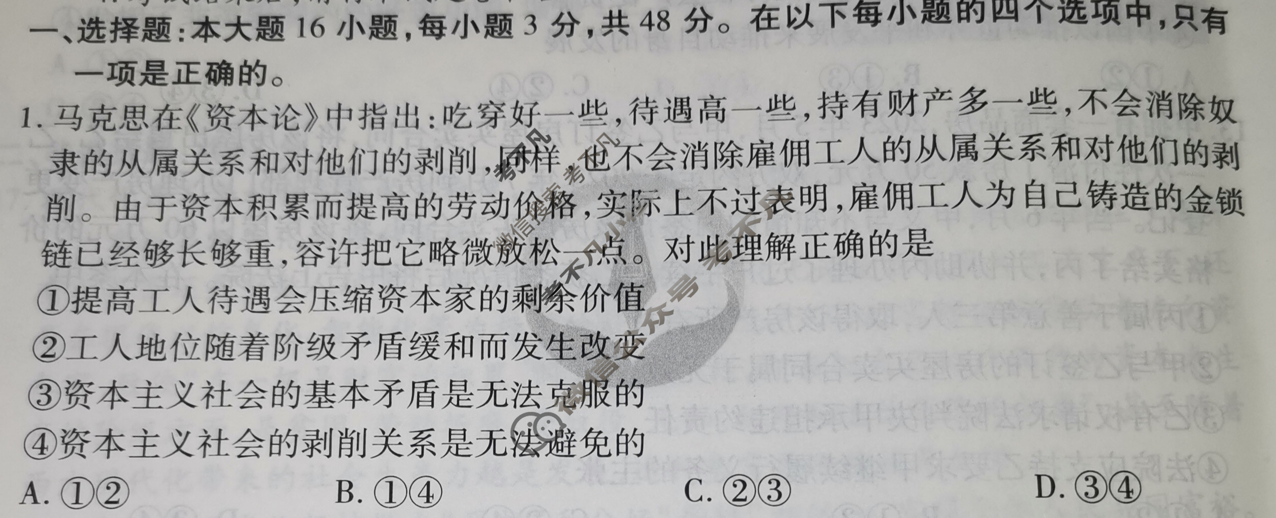衡水金卷先享题(摸底卷) 2023-2024学年度高三一轮复习摸底测试卷[重庆专版] 思想政治(二)2试题