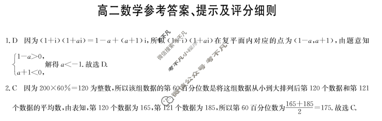 [九师联盟]2023-2024学年6月高二摸底联考数学答案