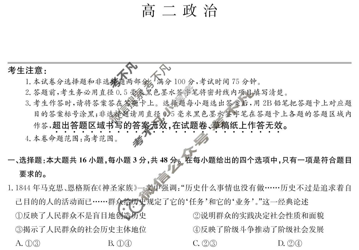 [九师联盟]2023-2024学年6月高二摸底联考政治X试题