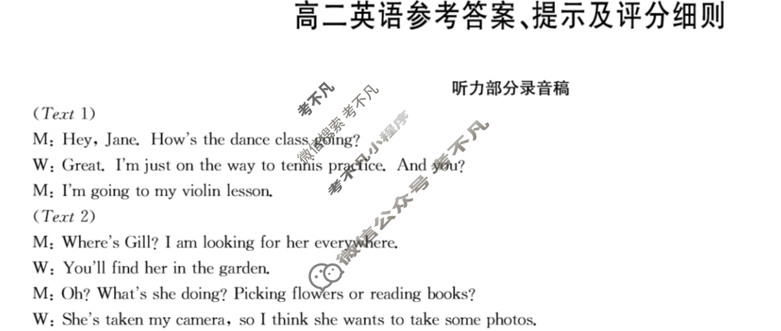 [九师联盟]2023-2024学年6月高二摸底联考英语答案