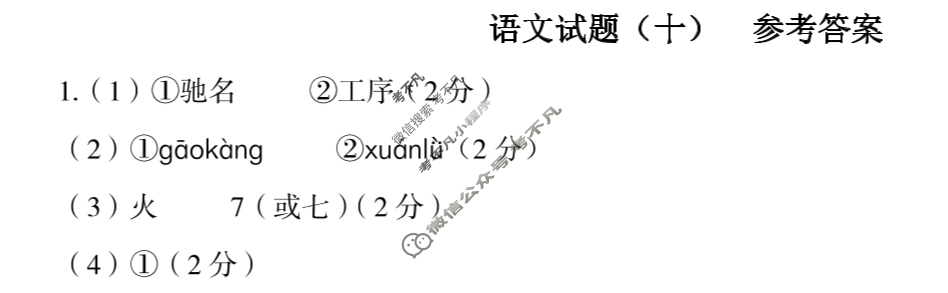 [高才博学]2024年河北省初中毕业生升学文化课模拟测评(十)10语文答案
