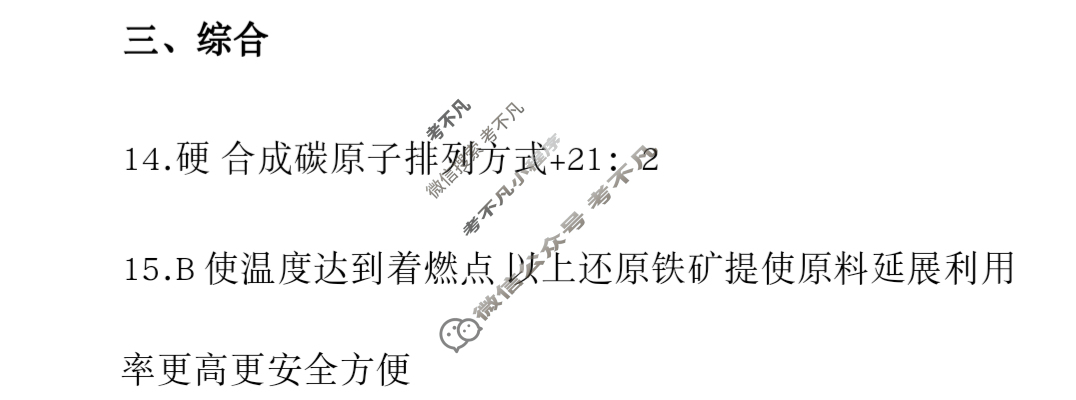 [中考真题]江西省2024年初中学业水平考试试题卷化学答案