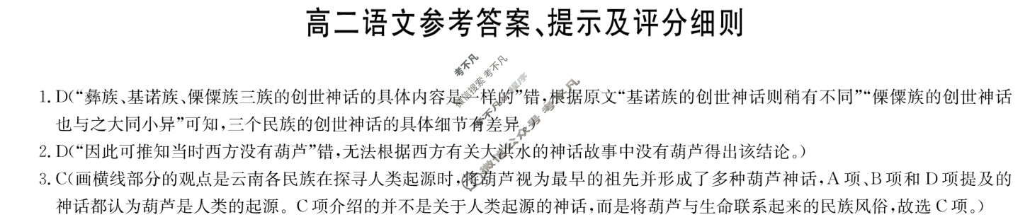 [九师联盟]2023-2024学年6月高二摸底联考语文答案