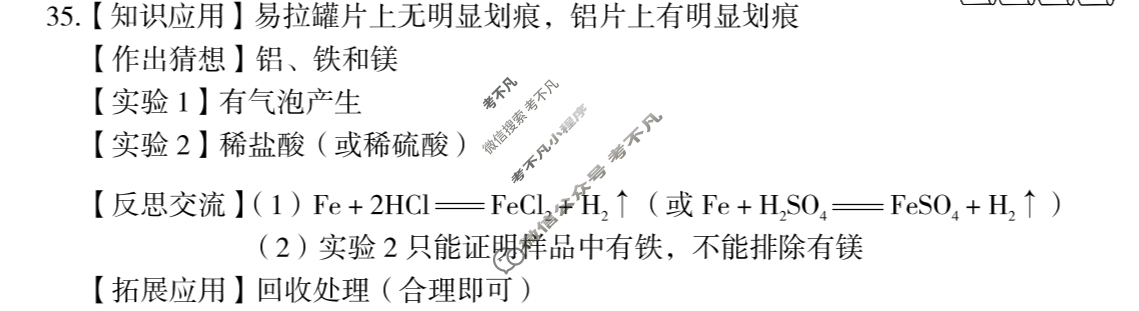 [高才博学]2024年河北省初中毕业生升学文化课模拟测评(五)5理科综合答案