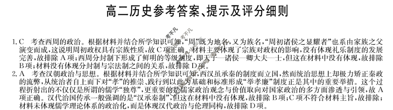 [九师联盟]2023-2024学年6月高二摸底联考历史S答案