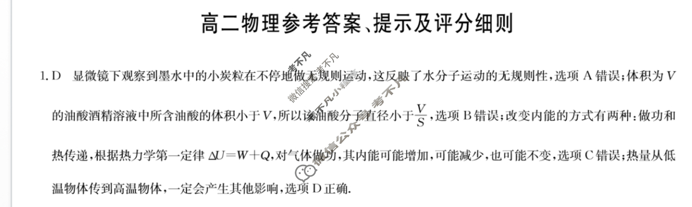 [九师联盟]2023-2024学年6月高二摸底联考物理X答案