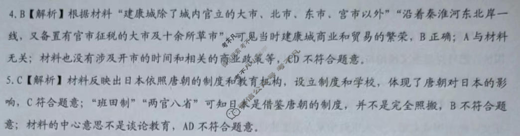 [文博志鸿]2024年河南省普通高中招生考试模拟试卷(解密二)历史答案