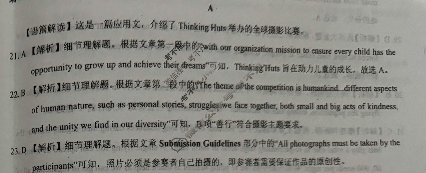 [学科网]2024届高三5月大联考(新课标Ⅰ卷)英语答案