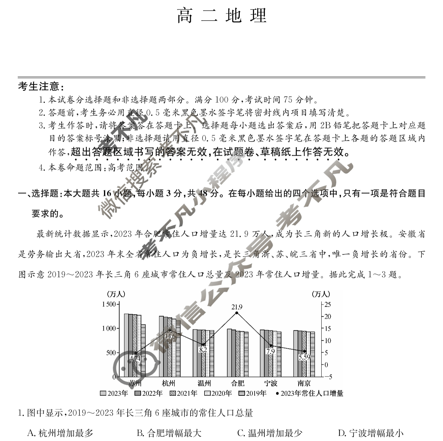 [九师联盟]2023-2024学年6月高二摸底联考地理S试题
