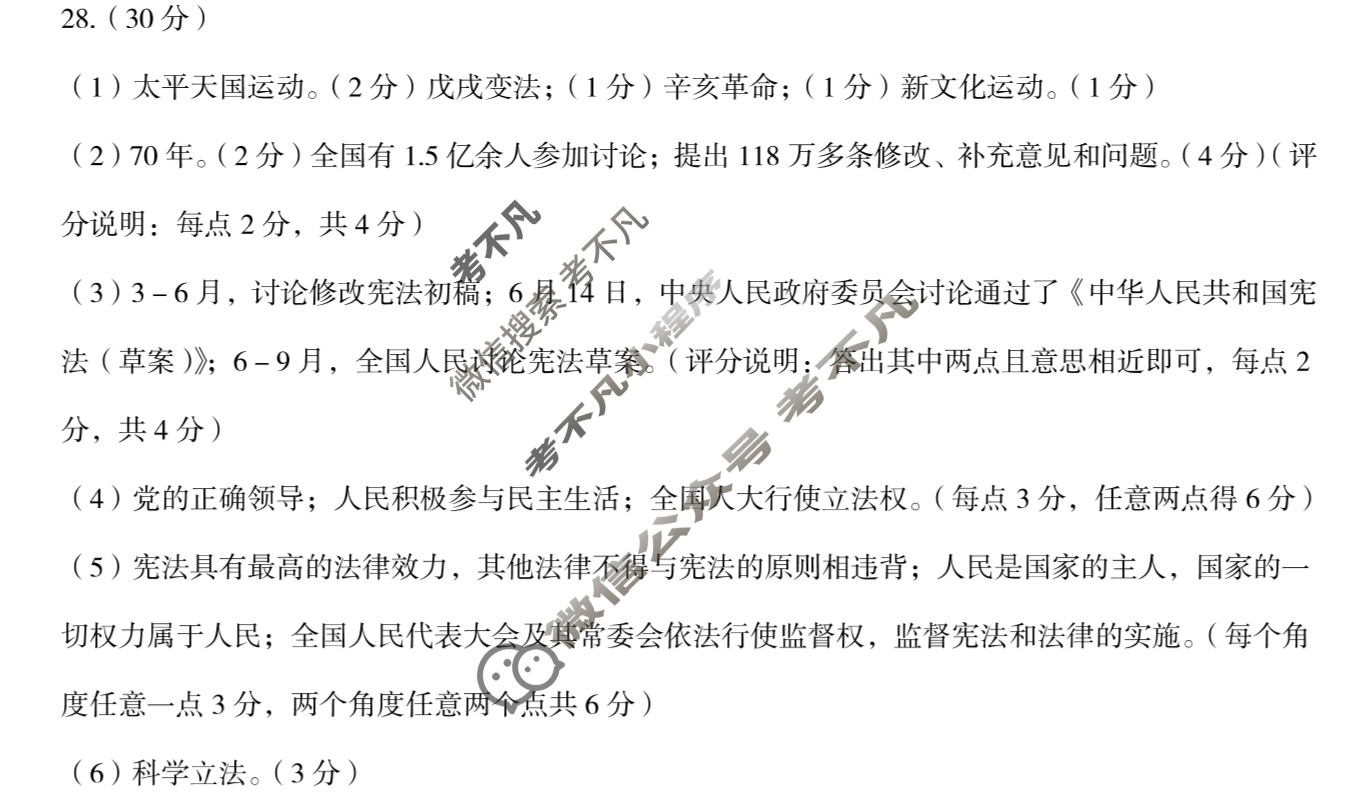 [高才博学]2024年河北省初中毕业生升学文化课模拟测评(三)3文科综合答案