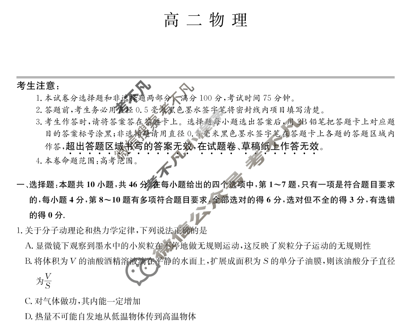 [九师联盟]2023-2024学年6月高二摸底联考物理X试题